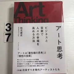 アート思考 ビジネスと芸術で人々の幸福を高める方法