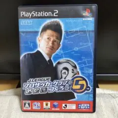 【PS2】Jリーグ プロサッカークラブをつくろう!5