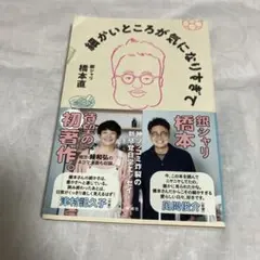 細かいところが気になりすぎて