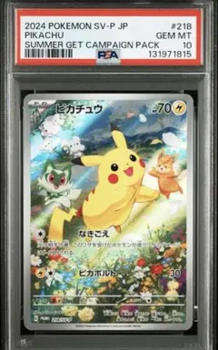 2025年最新】ピカチュウ プロモ 夏 psa10の人気アイテム - メルカリ