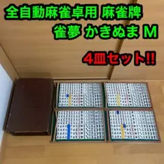 【メルカリ】全自動麻雀卓 かきぬま雀夢C型 ジャンク 2台 Yahoo!オークション - かきぬま 全自動麻雀卓 雀夢 C型 Z700 CZ