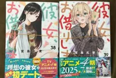 セール【裁断済み】彼女、お借りします既刊全40+彼女、人見知ります3冊+1