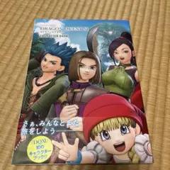 ドラゴンクエストXI キャラクターBOOK