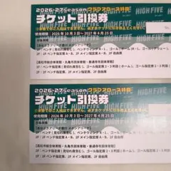 香川ファイブアローズ チケット引換券 2枚セット