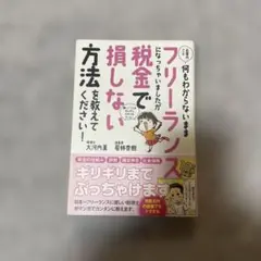 フリーランス税金で損しない方法