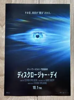 【新品】ディスクロージャー　デイ　スピルバーグ　映画　フライヤー④