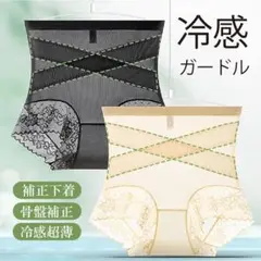 ★Lサイズ★ベージュ★冷感超薄型骨盤 ガードル補正下着★