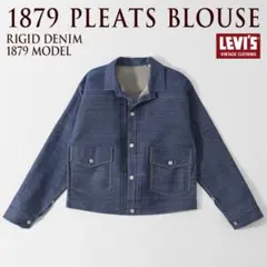 LEVI'S VINTAGE CLOTHING 1879 デニムジャケット M