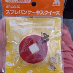 モスバーガー ぷにぷにスフレパンケーキスクイーズ