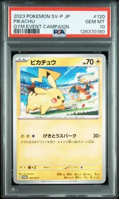 【PSA10】ピカチュウ プロモ げきとうスパーク リザードン　120/SV-P