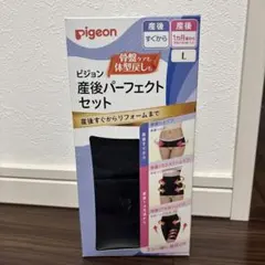 pigeon 産後パーフェクトセット Lサイズ