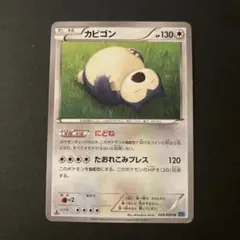カビゴン U XY2 ワイルドブレイズ 066/080 - メルカリ