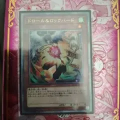 遊戯王　ドロール&ロックバード　絵違い　25th