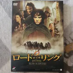ロード・オブ・ザ・リング コレクターズ・エディション