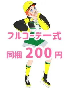 ツートンジャケットブラック　コーデ一式　フルコーデ　プリマジ