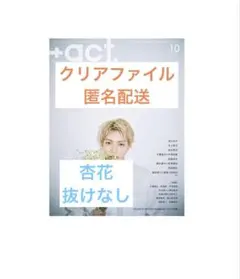 プラスアクト 杏花 切り抜き 抜けなし