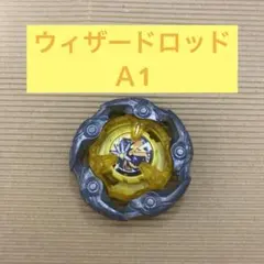 ロックチップ単品】 ワルキューレボルトS4-70V CX-00 ベイブレードX