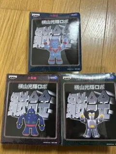 横山光輝フィギュアキーホルダー&鋼鉄合金ロボミニフィギュア付き 横山光輝フィギュアキーホルダー&鋼鉄合金ロボミニフィギュア付き 20