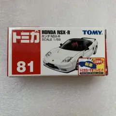 トミカ ホンダ NSX-R NO.81 【未開封・未使用】