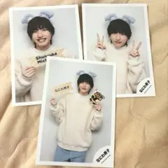 道枝駿佑 22 春 アクスタオフショット うさぎ 3枚セット