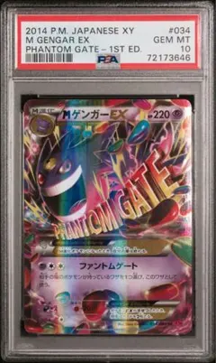 【PSA10】Mゲンガーex 1ed RR 【最安値】 PSA10】ゲンガーex(SR){悪}〈088/071〉[SV5K] – 晴れる屋2