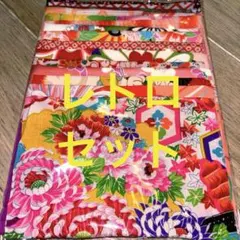 着物 ハギレ 274 古布 生地 アンティーク 布地 縮緬 レトロ はぎれセット