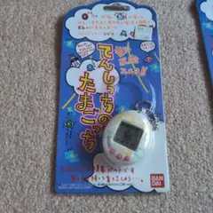 てんしっちのたまごっち