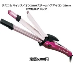 テスコム マイナスイオン2WAYスチームヘアアイロン IPW1626-P