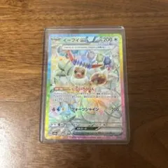 イーブイex SAR スカーレット&バイオレット ハイクラスパック テラスタル