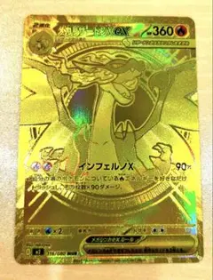 メガリザードンXex MUR MEGA 拡張パック インフェルノX 116/0… - メルカリ