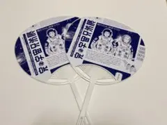宇宙兄弟 展 西武渋谷店 限定 うちわ 2枚セットのサムネイル