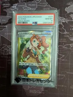 2025年最新】ソニア sr psa10の人気アイテム - メルカリ