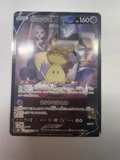 あ*】様 ミミッキュV CSR 早い者勝ち！