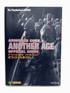 PS2 アーマード・コア2 アナザーエイジ オフィシャルガイド