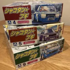 2025年最新】シャコタンブギ プラモデルの人気アイテム - メルカリ