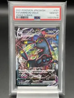ポケモンカード UMBREON PSA 10 長場雄 ブラッキー 2025年最新】長場 ブラッキー psaの人気アイテム - メルカリ