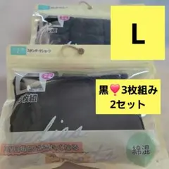 新品しまむらレディーススタンダードショーツ3枚組2個セットLサイズ