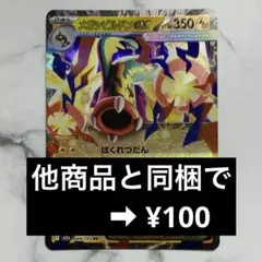 メガシビルドンex　ばくれつだん　１枚（M2a・MEGAドリームex）