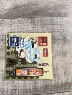 【極美品】ギャラドス 最強シール列伝 最強のギャラドス 193 裏黄色 極美品】ギャラドス 最強シール列伝 最強のギャラドス 193 裏黄色