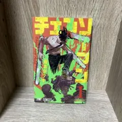 チェンソーマン 1