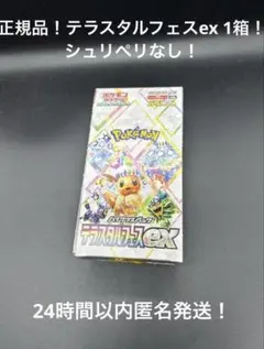 ポケモンカード テラスタルフェスex 1box（10p) - メルカリ