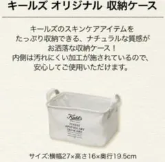 キールズ　オリジナル　収納ケースのサムネイル