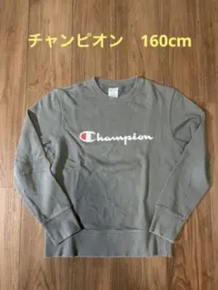 チャンピオンスエット　チャコール　160cm