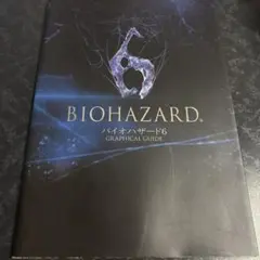 バイオハザード6ストーリーガイド = BIOHAZARD 6 STORY GU… - メルカリ