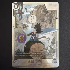 MANGA BOOSTER 01 SB01-053 孫悟空 少年期 - メルカリ