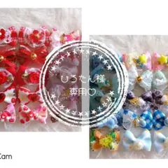 ひろたん様 リクエスト 2点 まとめ商品