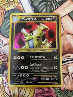 ポケモンカード　バンギラス　旧裏　遺跡をこえて　渦巻き