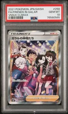 2025年最新】ガラルの仲間たち sr psa10の人気アイテム - メルカリ