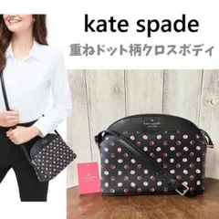 品 未使用☆Kate Spade☆ドット柄ショルダー、クロスボディ