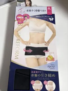 犬印　産後骨盤ベルト　3L